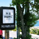 카프 아일랜드 호스텔 이미지