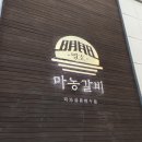 명호마농점 이미지