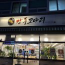 강풍코다리