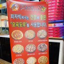 피자빅롯데마트 이미지