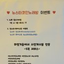 뉴스타 노래연습장 이미지