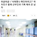 '낙태했나 확인하려고?' 여자친구 몰래 산부인과 기록 떼러 온 남자 이미지