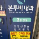 본투비내과의원 이미지