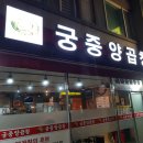 대화양곱창 이미지