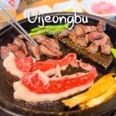 이마트24 의정부가능초점 | 의정부 고산동 소고기맛집 ㅣ외양간한우 의정부본점