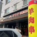 여주-0814 | 여주 양꼬치 당길 때! 항방양육관 여주점