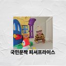 국민문짝 피셔프라이스 공 후기