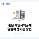 매입세액공제로 부가가치세 절세하는 꿀팁 4가지