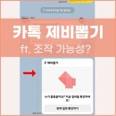 뽑기톡 이미지