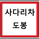 원목장 | 도봉구사다리차 용달 이사 후기, 창동·방학동·쌍문동·도봉동