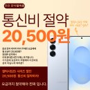 천안 판다텔레콤에서 S25 다른곳보다 통신비 저렴해요!