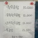 문명숙한우곰탕 이미지