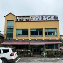 먹고가자민물장어
