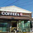 커피앤콩 이미지