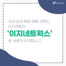이지렌탈 - 구로구 디지털로 288 | 이지렌탈