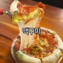 맥주를구한피자 경남대점 | 서면 전포 피자 맥구피 맥주를구한피자