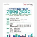 2021 제4회 세종건축문화제 고등학생 건축학교 이미지