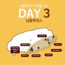 제주도 남동부