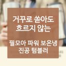 자자워쉬&디테일링가이드 | 텀블러900 형들 다 요걸 이용하고 있었는데요