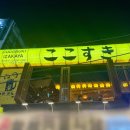 영등포역술집 분위기 좋은 이자카야 🍶 ‘코코스키 영등포점’ 데이트·모임 추천 후기