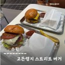 고든램지 스트리트 버거 타임빌라스 수원점 솔직후기