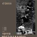 [2025 클래식다방] 5/13 라율아트홀 &lt;플라스틱 아일랜드&gt; 후기 공유🍀