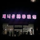 제니샵