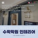 수케이(K)수학학원 이미지