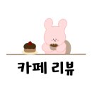 카페코지수원 - 수원시 장안구 덕영대로511번길 37-14 | 카페코지수원