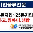 [대전지입차] 11톤 냉장윙바디 , 롯데제과 , 대전~양산 , 800만순수 ~~~!!! 이미지