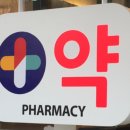 연산약국 이미지