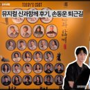 신*일 - 안양시 만안구 만안로 57 | 뮤지컬 신과함께 후기 손동운 퇴근길까지, 놀씨어터 우리카드홀 2층 시야