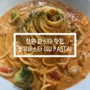 봉곡동259 | 창원 봉곡동 4U PASTA