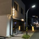 새로나 | 고성동 신청곡 낭만과 야장낭만이 가득한 안주가 맛있는 술집 ‘새로나’ 방문후기