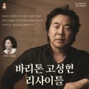 바리톤 고성현 리사이틀-시인의 사랑과 생애 이미지