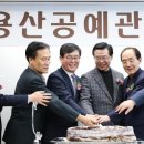 용산공예관 이미지