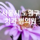 시카고백중치과의원 네이버블로그