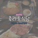송파식당 | 잠실 KT송파타워 맛집 후라토식당 내돈내산 후기(메뉴/가격/내부분위기 총정리)ㅣ규카츠, 스테키정식