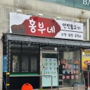 홍부네 연탄