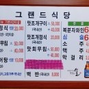 그랜드식당