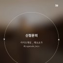 해요요가 - 동대문구 장한로28가길 45 | 해요요가