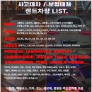 타이어365 팔달점 | 수원권팔달구 스타렉스사고대차 의자탈거후 렌트카 배차완료