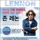John Lennon 2010년 디지털 리마스터 예약 이미지