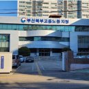 부산북부고용노동지청 이미지