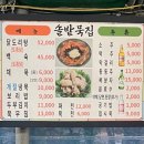 대전 로컬 묵요리 맛집 [솔밭묵집]