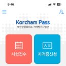 컴퓨터활용능력1급 필기합격하기 이미지