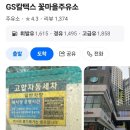 꽃마을주유소 이미지