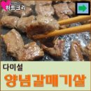 다미설
