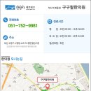 구구한의원 이미지