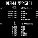 이가네주먹고기